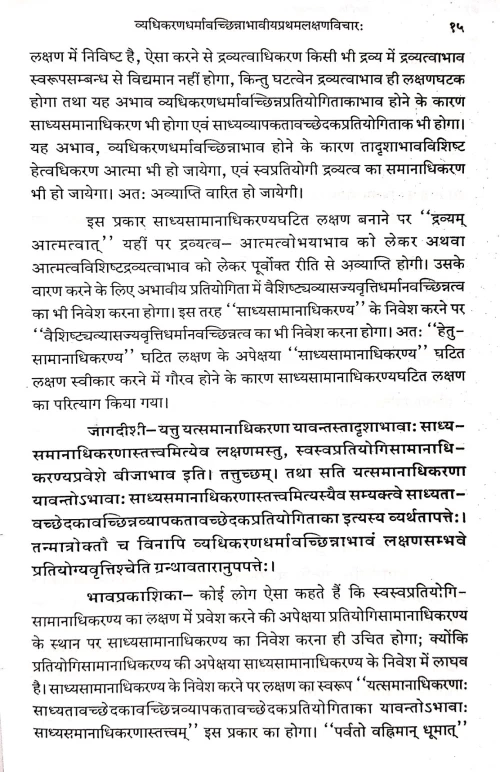 Jagdishivyadhikaranam